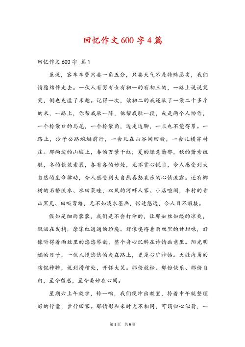 初中作文600字回忆文