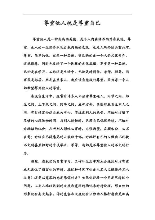 关于尊重的话题作文初中