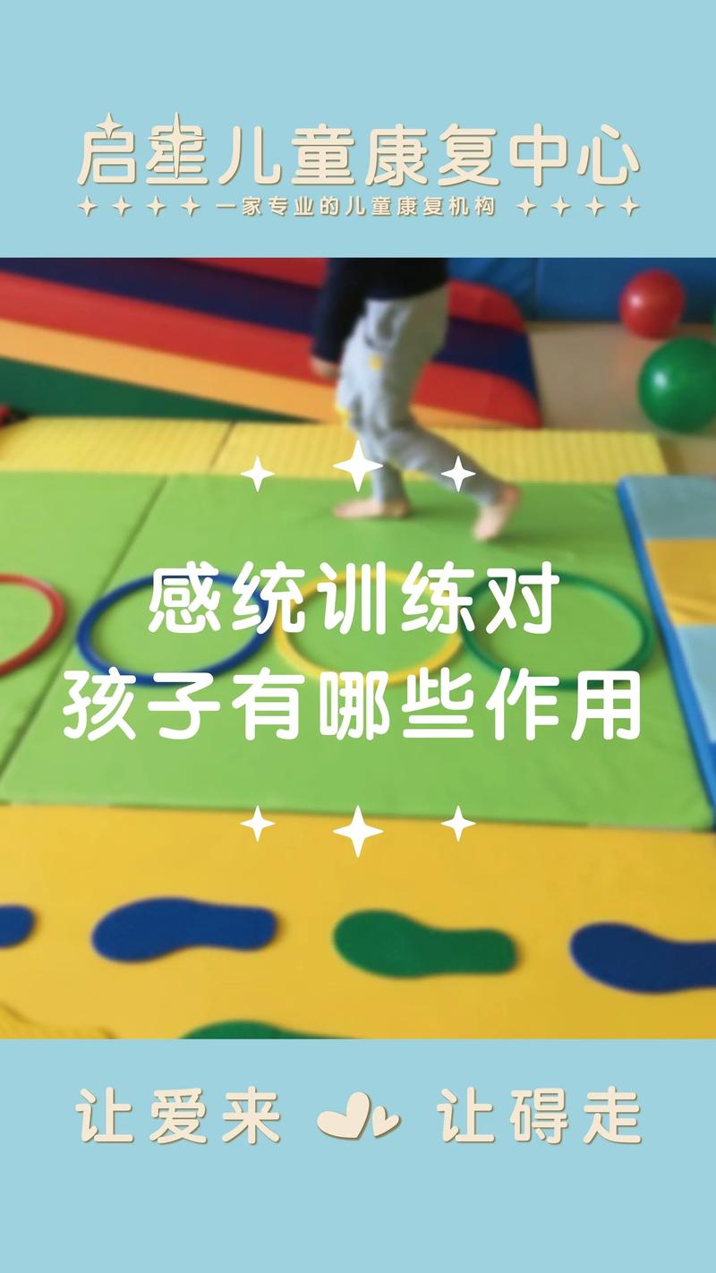 早教感觉统合训练招生
