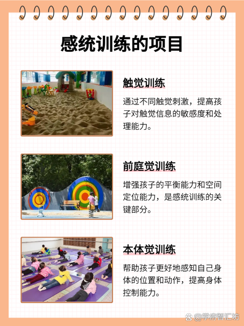 早教感觉统合训练招生