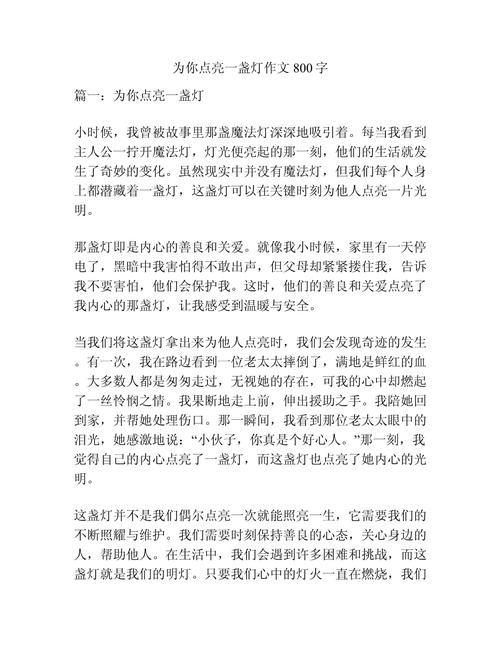 关于蜡烛启示的作文初中