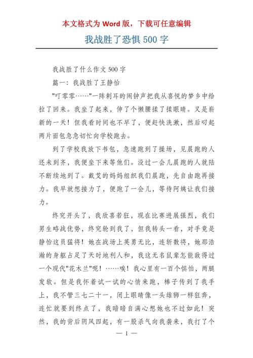 战胜内心的恐惧初中作文