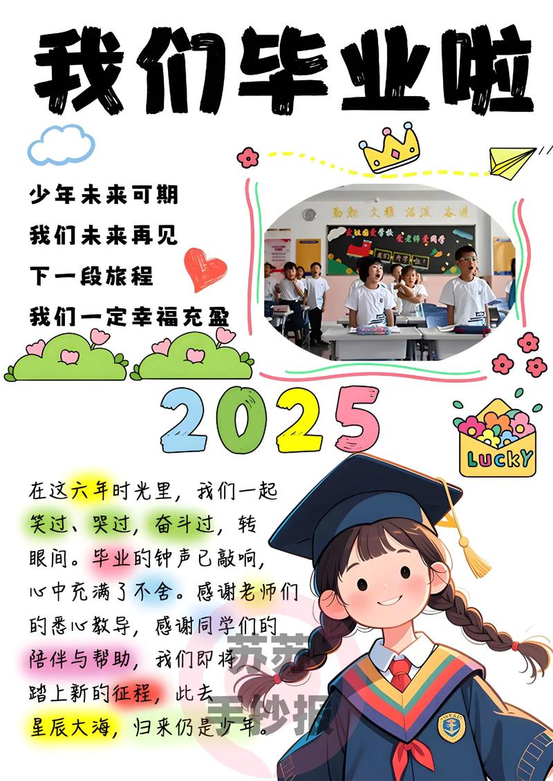 转眼间我们就要小学毕业了