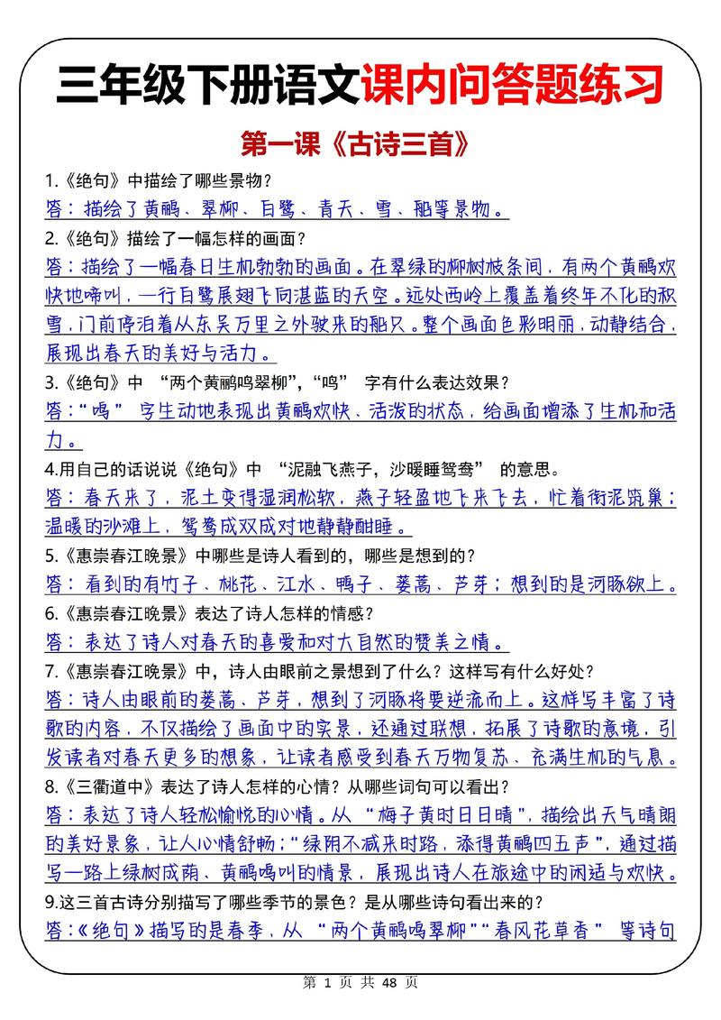 小学语文教学100个问题