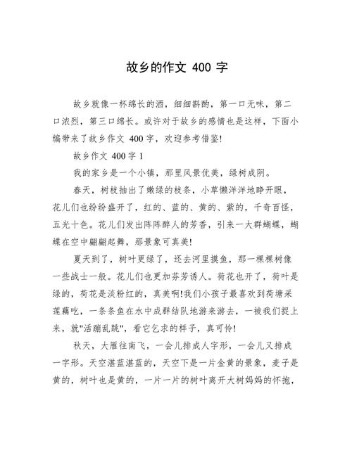 初中故乡的作文开头结尾