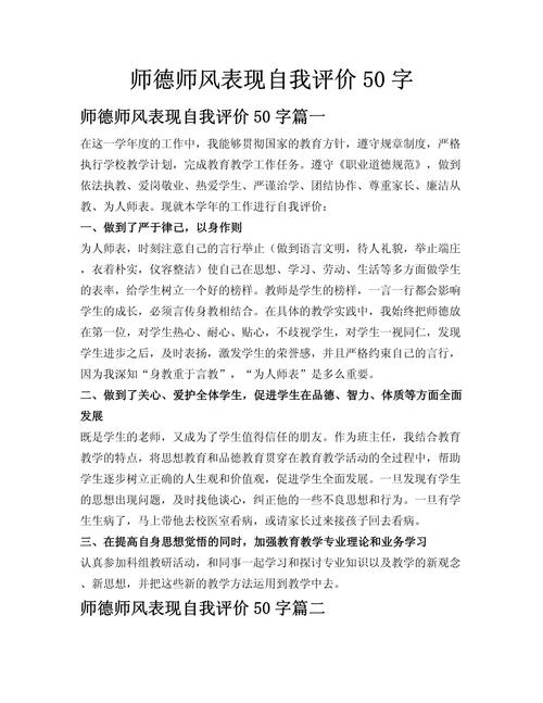 小学教师师德状况自我评价