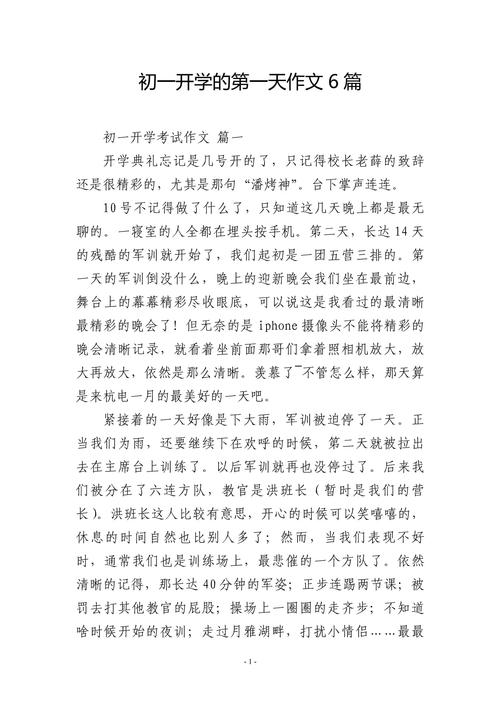 初中作文开学了600字