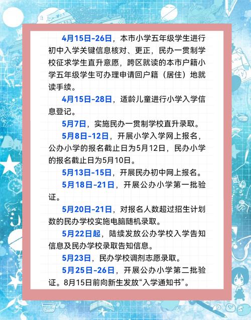 上海上小学一年级报名条件