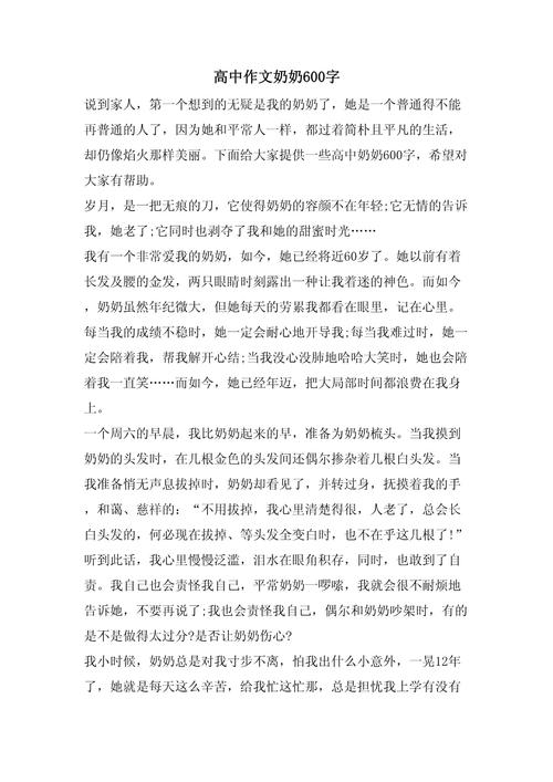 慈祥的奶奶作文初中作文