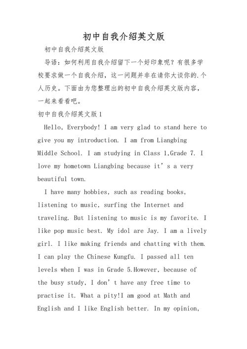 初中自我介绍英语 读书