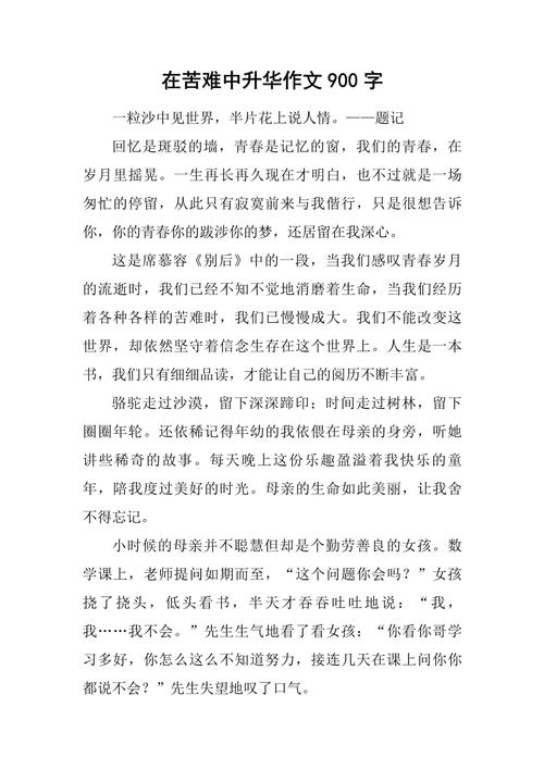 关于磨难的初中优秀作文