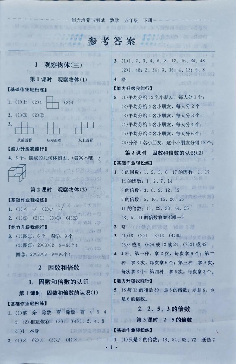 小学五年级数学书下册答案