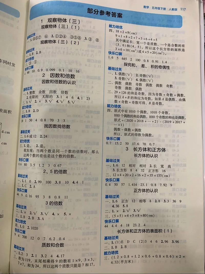 小学五年级数学书下册答案