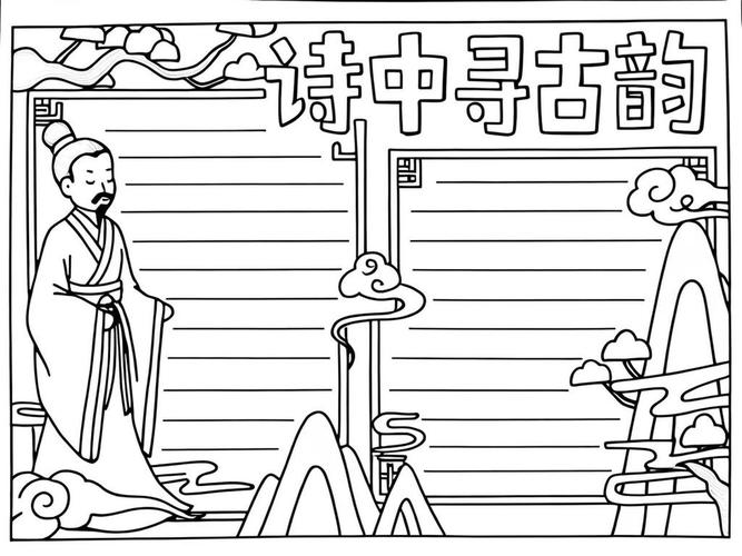 诗歌小报图片大全集初中