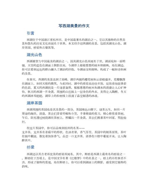 关于描写西湖的作文初中