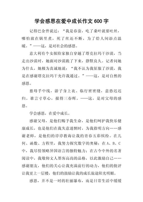 爱与感恩作文600初中