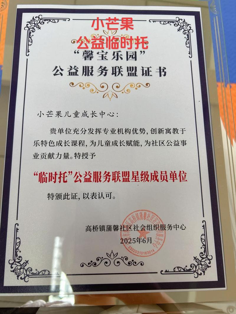 2025李沧公益早教