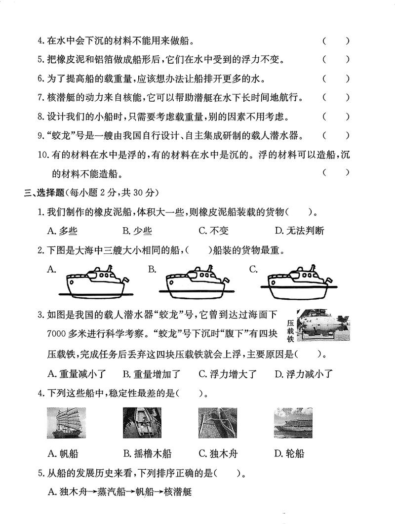 孟建平小学毕业考试卷答案