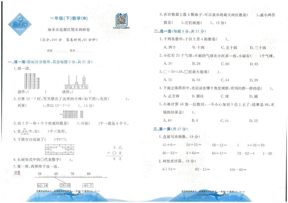 孟建平小学毕业考试卷答案