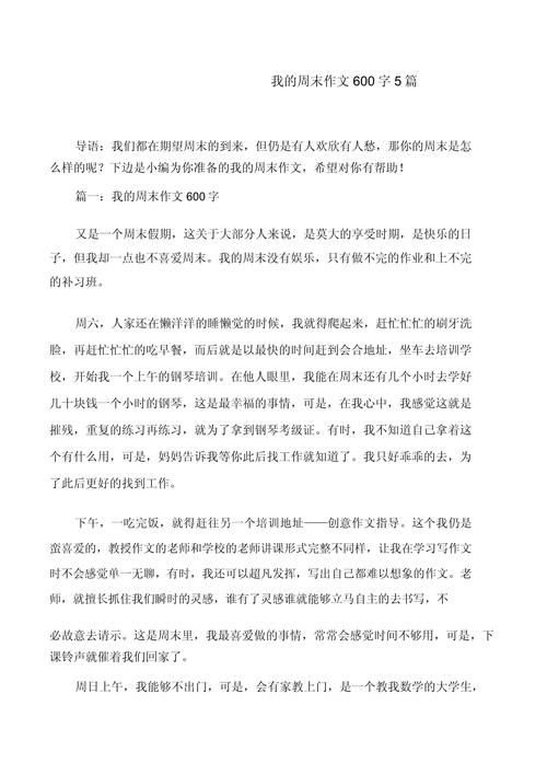 周600字初中 写周末