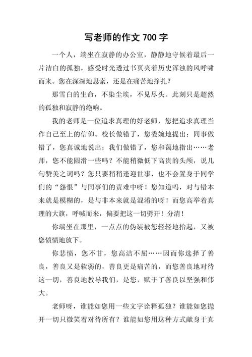 描写老师的开头初中作文