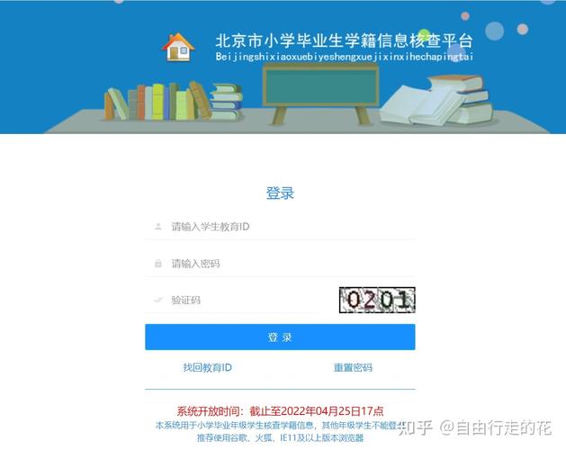 北京中小学学籍管理云平台