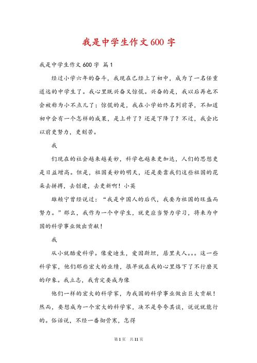 作文600字初中题目我