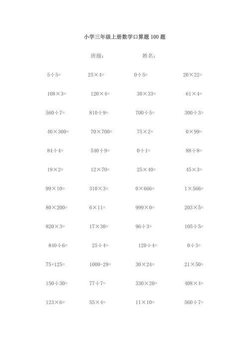小学三年级上册数学口算题