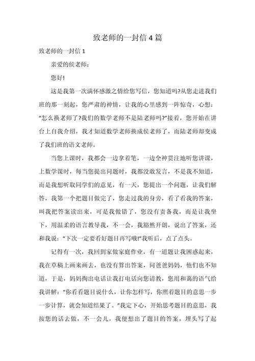 写给初中老师的信300