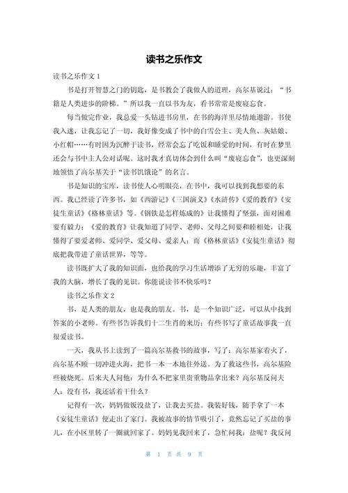 读书乐作文600字初中