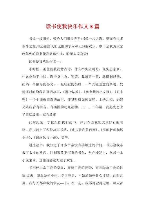 读书乐作文600字初中