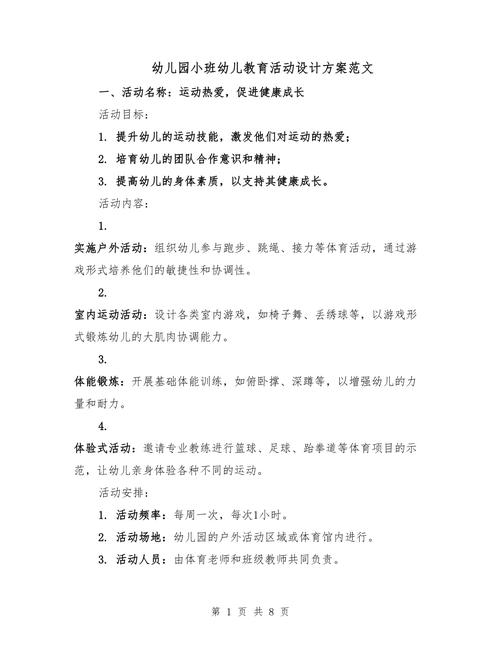 早教中心教学活动方案