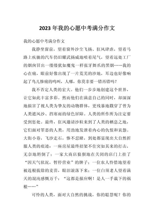 我的愿望作文400初中