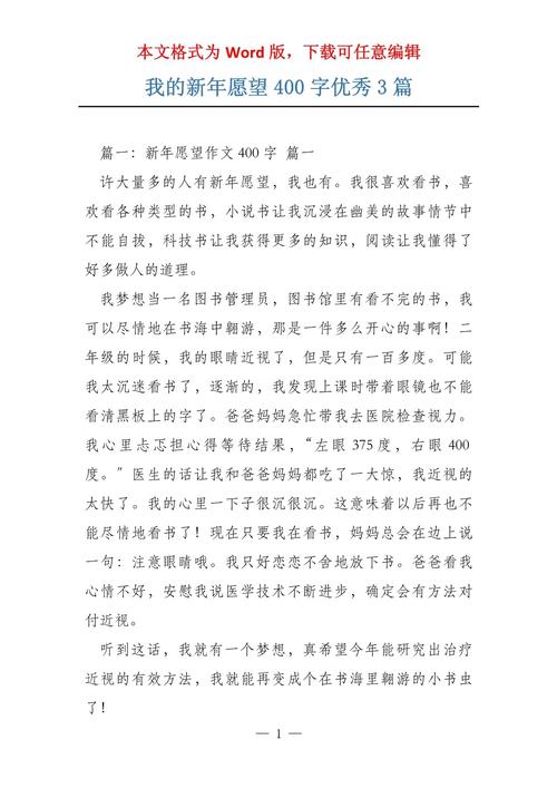 我的愿望作文400初中