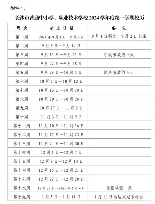 今年小学生什么时候放寒假