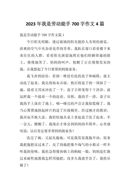 作文我的能力600初中