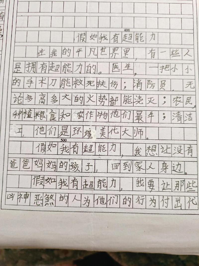 作文我的能力600初中