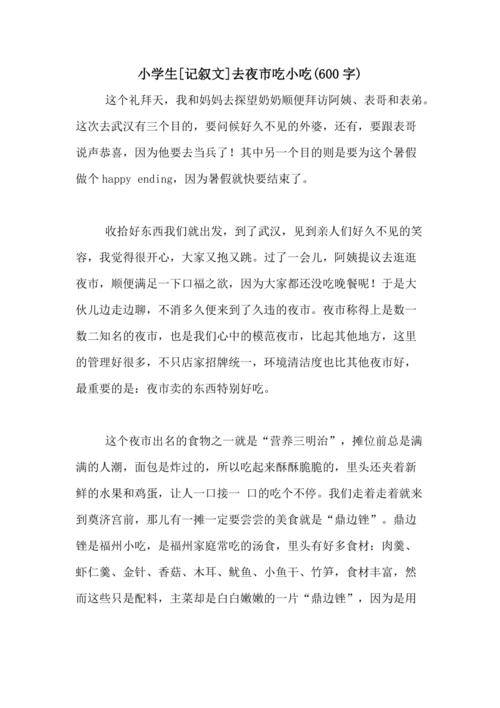 游小吃街初中作文300