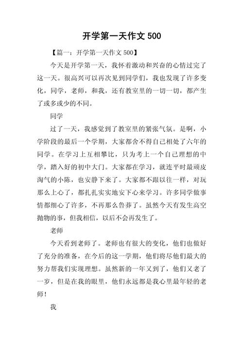 开学也是快乐的作文初中