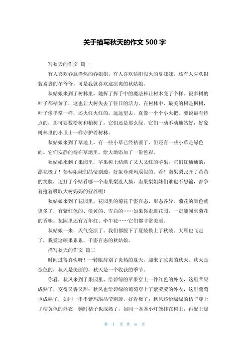 成都秋天的城市作文初中