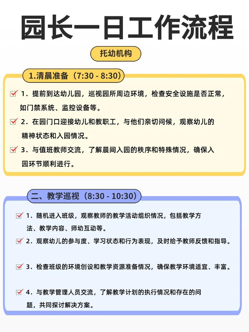 早教中心园长具体管理