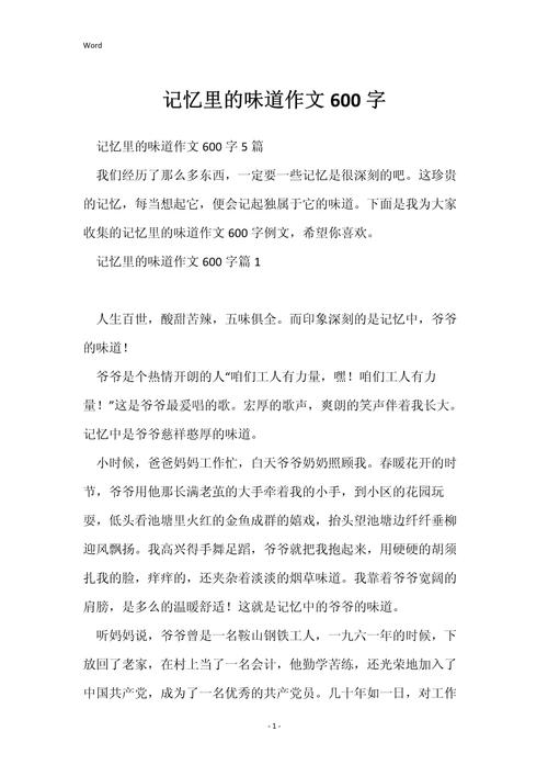 难忘的味道700字初中