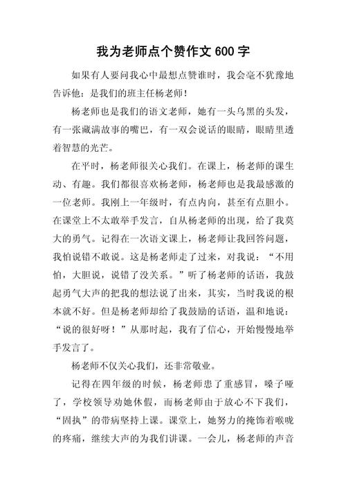 为 点赞600作文初中