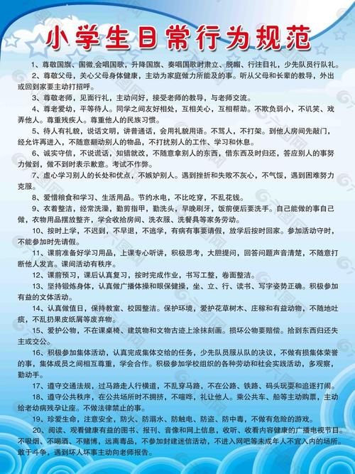 小学生日常行为规范20条