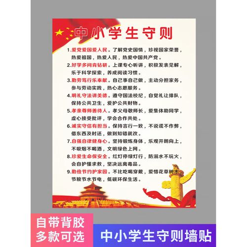 小学生守则和日常行为规范