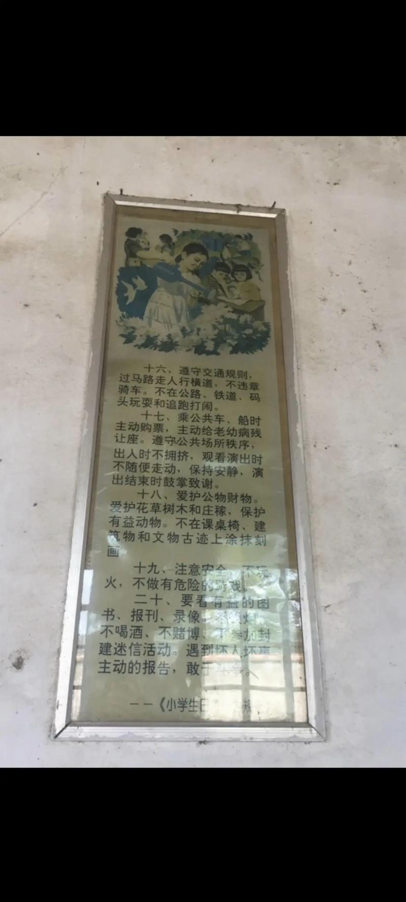 小学生守则和日常行为规范