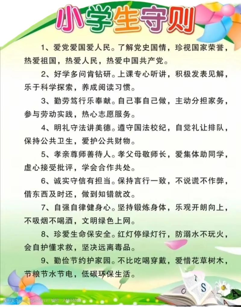 小学生守则和日常行为规范