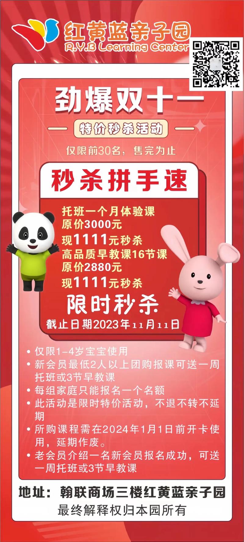 红黄蓝亲子早教的好处