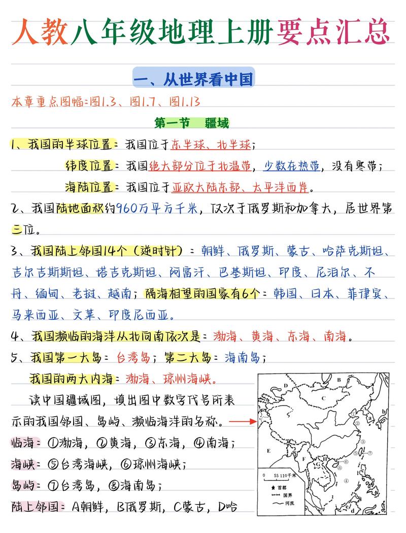 初中地理知识1000字