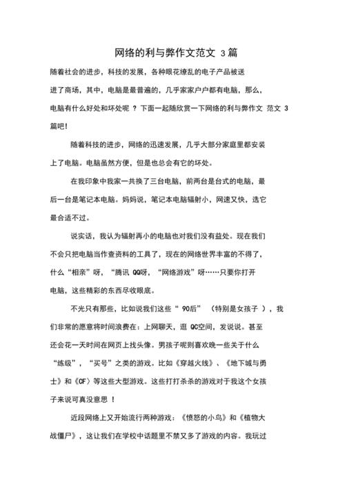 关于上网利弊的初中作文